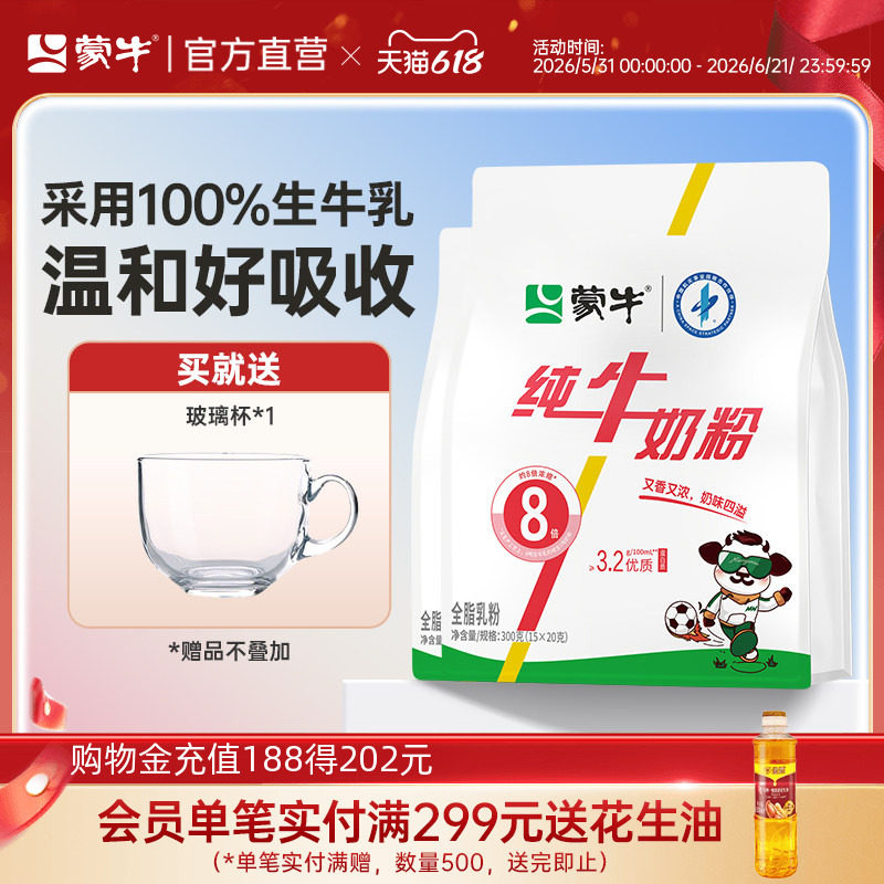 蒙牛学生纯牛奶粉生牛乳300g*2