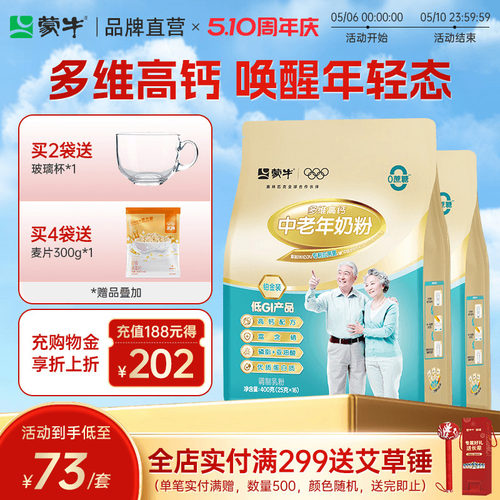 蒙牛铂金中老年人奶粉400g*2袋多维高钙牛奶粉营养食品独立小条装