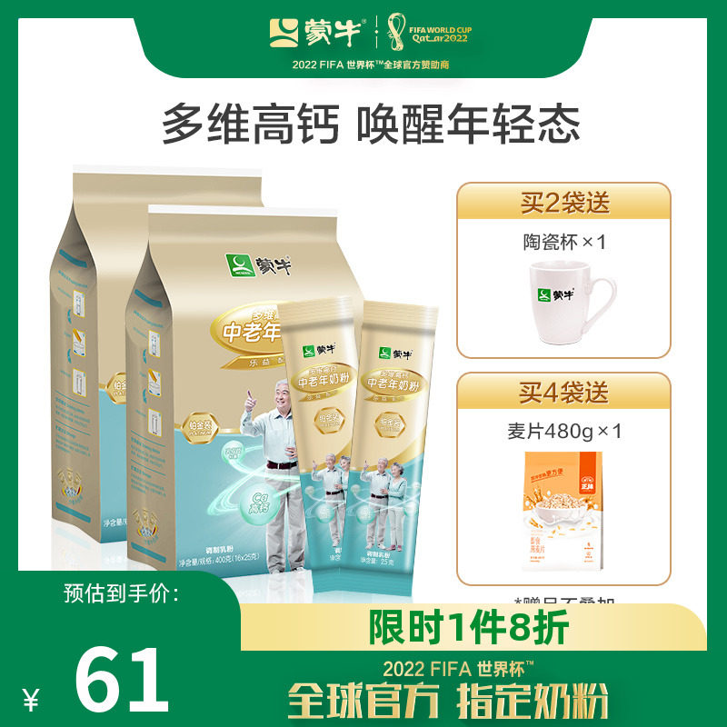 Mengniu Platinum Multidimensional Calcium Middle and old age Powdered Milk 400g*2 adult Aged formula Nutrition breakfast Milk powderin the Coffee/Oatmeal/Chongyin , 奶粉, 牛奶粉, 中老年奶粉 category - from Buy2taobao.com to provide professional Taobao agent buy service