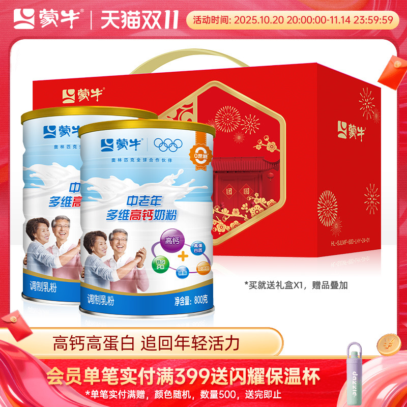 蒙牛乐享装中老年多维高钙成人奶粉800g*2礼盒装送长辈营养早餐