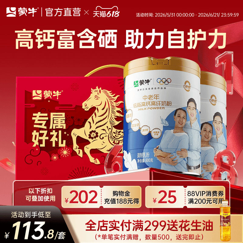 蒙牛低脂高钙中老年奶粉