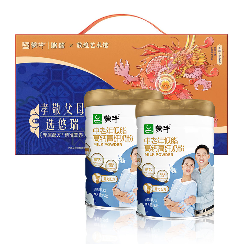 【好物体验专享】蒙牛中老年低脂高钙高纤奶粉800g*2罐老年奶粉
