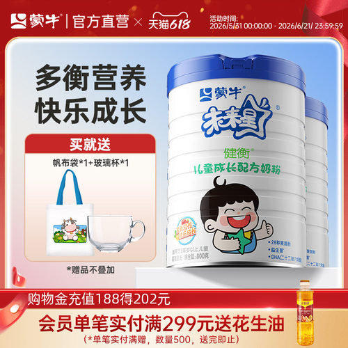 蒙牛未来儿童学生配方奶粉