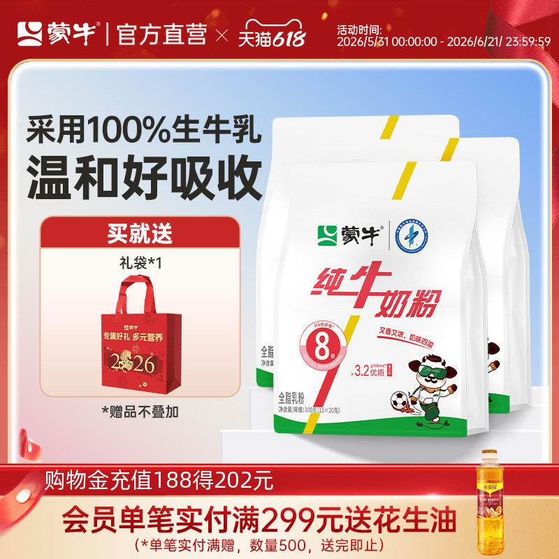 蒙牛纯牛奶粉300g学生全家冲饮