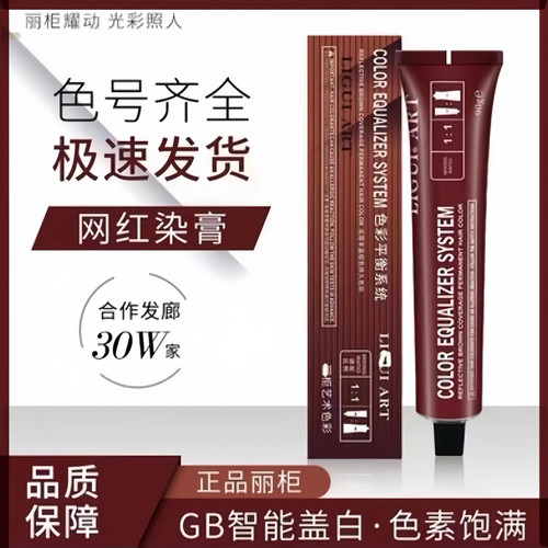 微潮色丽柜盖白发染发
