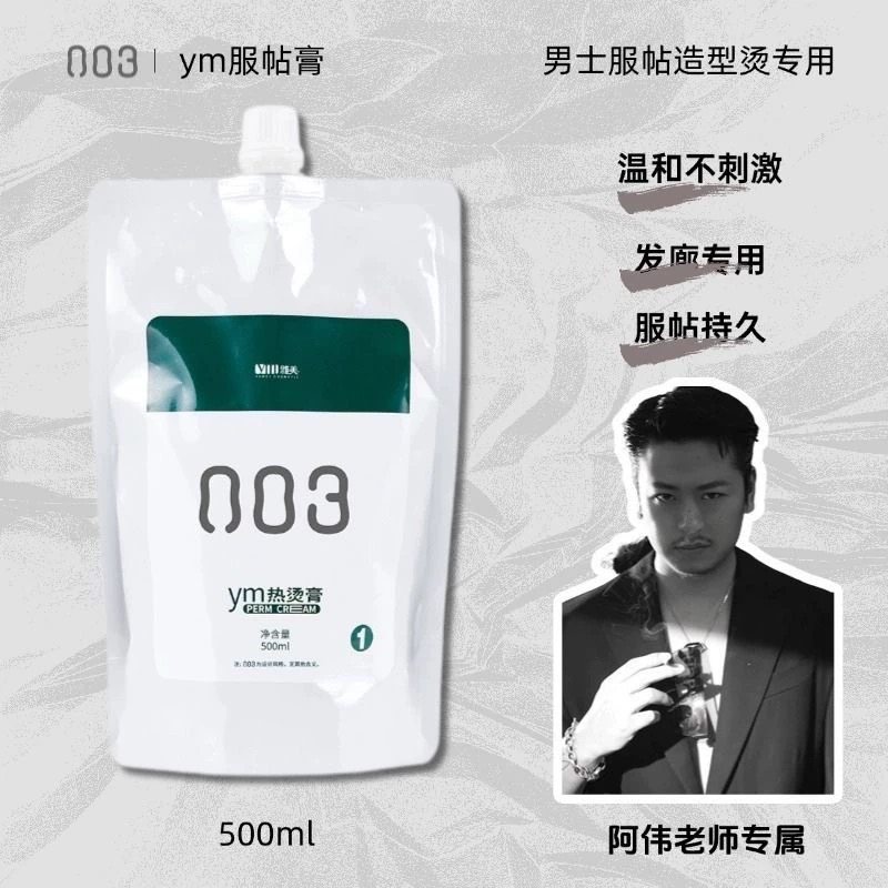 003雅美服帖剂查尔曼阿伟同款毛流服帖矫正男士软化鬓角发抗拒发,美发护发/假发,彩染,淘宝优惠券,粉丝福利购,淘宝优惠卷