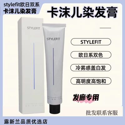 卡沫儿微潮色盖白发发廊专用