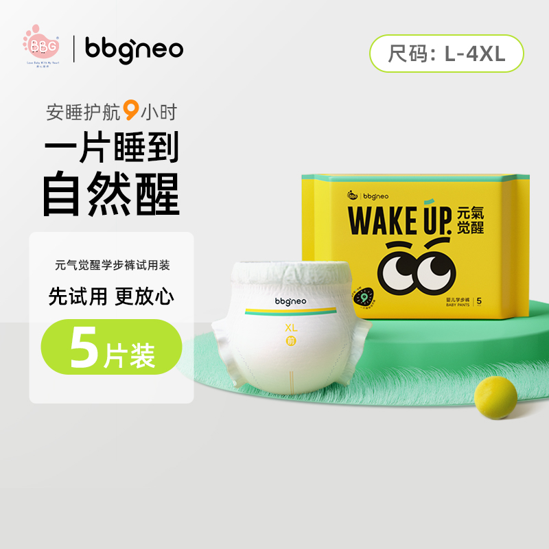 BBG 元气觉醒neo 试用装5片拉拉裤宝宝通用L码超薄尿不湿瞬吸干爽 婴童尿裤 拉拉裤/学步裤/成长裤试用装 原图主图