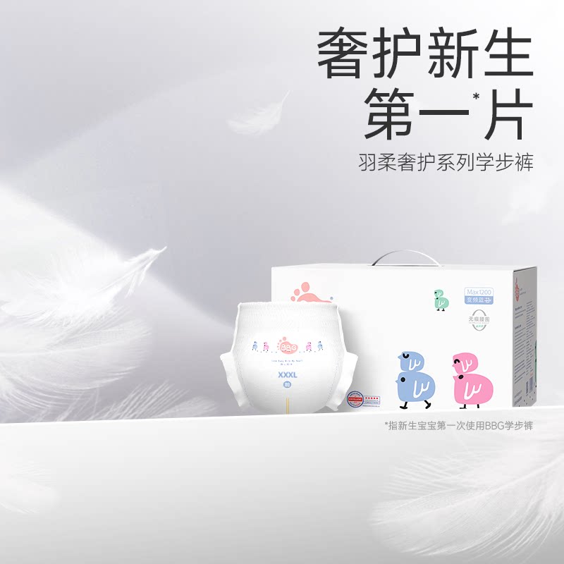 BBG 羽柔奢护拉拉裤L/XL/XXL/XXXL/XXXXL码 男女宝宝尿不湿学步裤
