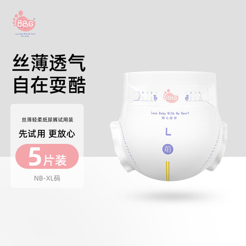 尿不湿丝薄纸尿裤BBG试用装5片