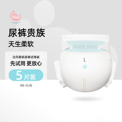 BBG纸尿裤试用装5片白天鹅系列
