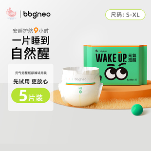 试用装 5片婴儿纸尿裤 BBG 气觉醒neo XL尿不湿瞬吸干爽 元