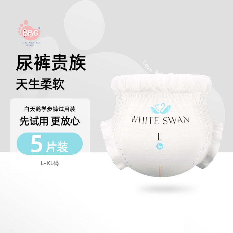 BBG 白天鹅系列婴儿拉拉裤学步裤宝宝尿不湿L/XL超柔 试用装5片