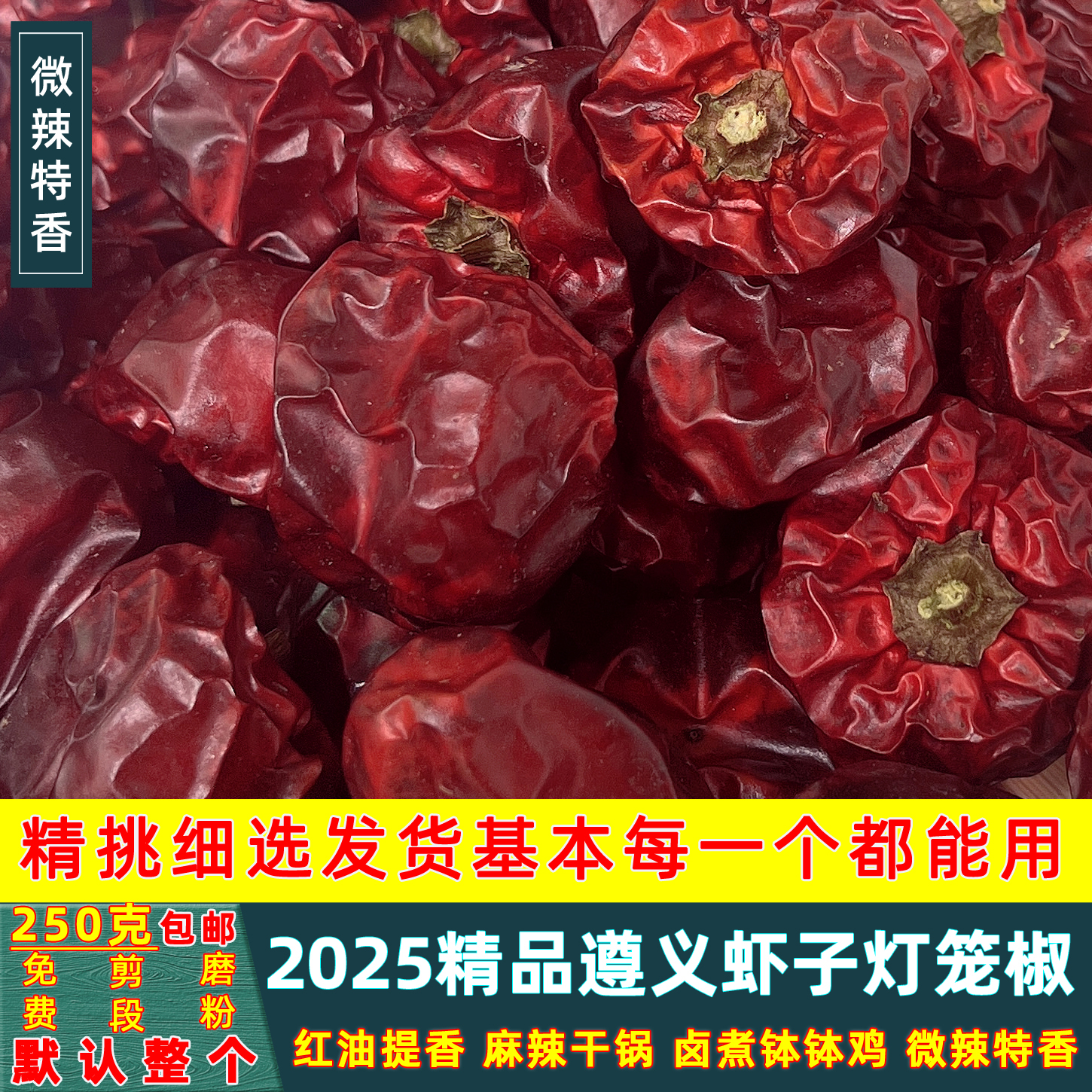 贵州灯笼椒贵州红油增香火锅底料