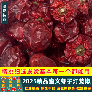 贵州特香微辣灯笼椒干红辣椒250g包邮高香大红袍红灯笼珠子圆子椒