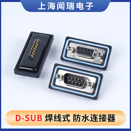 实心针焊线式防水连接器镀金公母