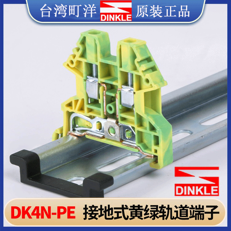 DINKLE导轨式接地端子排螺丝压线