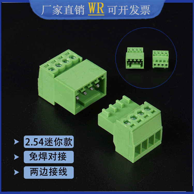 小体积微型免焊对接线端子2.54MM