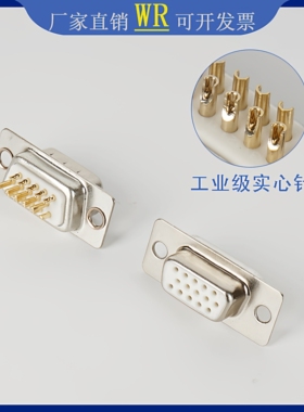 实心镀金工业级串口接头15针三排DB15/DB26/DB44/DB50/DB62焊线式
