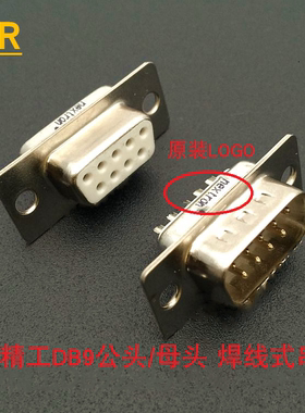 正凌精工DB9母头/公头9芯RS232串口插头针孔白胶镀金焊线式D-SUB
