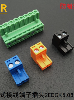 防错插端子插拔式接线插头2EDGK5.08 2P-24P橙色蓝色黑色绿色防呆
