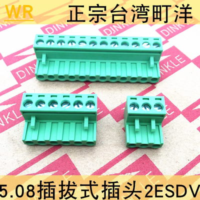 台湾町洋5.08插拔式端子插头2ESDV-02P3P4P5P6P798P9P10P11P12P13
