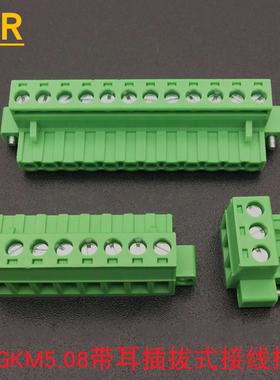 2EDGKM5.08带耳插头带法兰螺丝2P3P4P5P6P7P8P9P10P11P12P13P14P