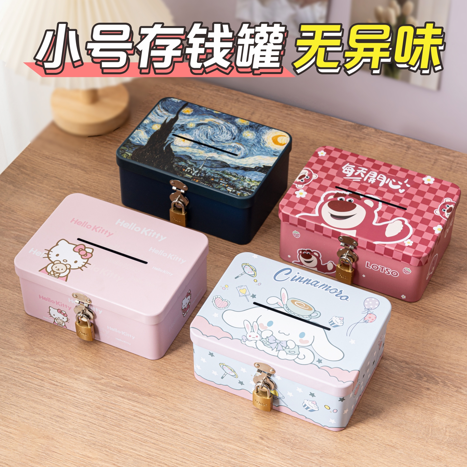 存钱罐带锁可进可出密码锁儿童实用女孩男孩铁盒学生小钱箱储蓄箱