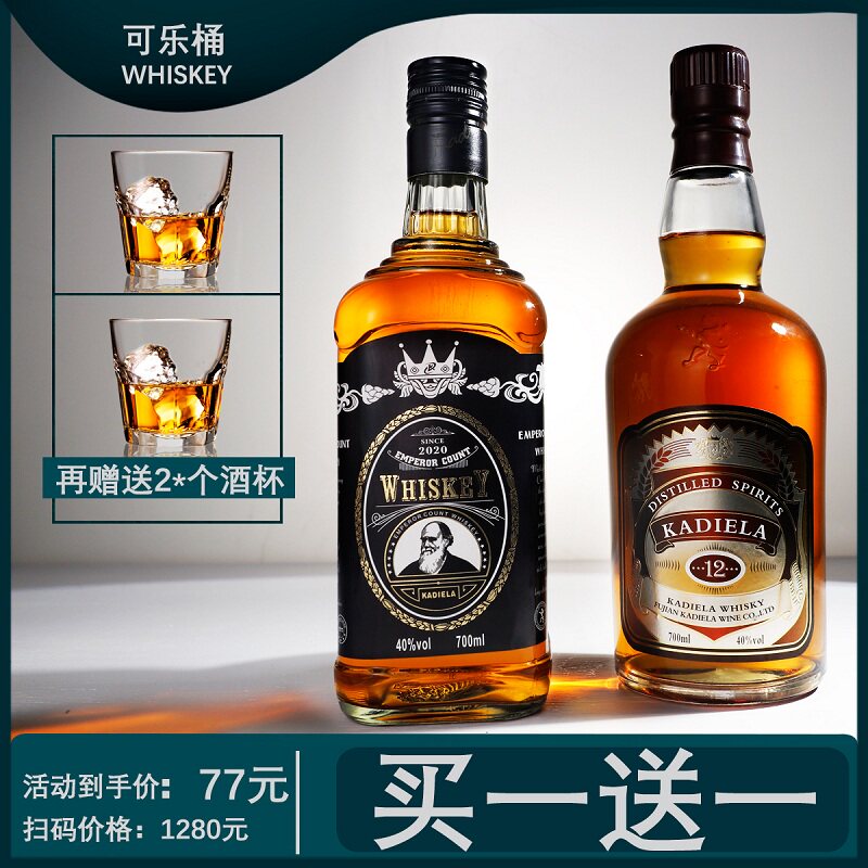 【买一送一】可乐桶麦芽谷物威士忌700ml 苏格兰风格 到手2瓶在类目 酒类, 洋酒, 威士忌/Whiskey中 - 来自Buy2taobao.com提供专业的淘宝代购服务