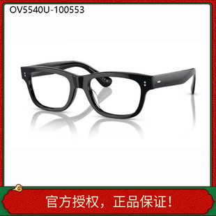OLIVER 商务休闲0OV5540U PEOPLES光学近视镜架镜框男全框聂远同款