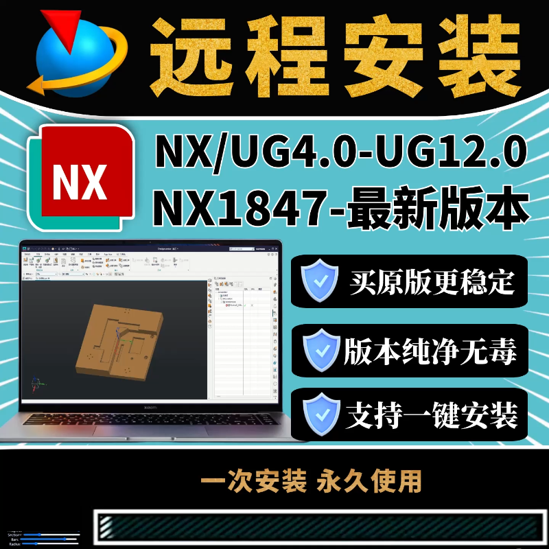 原版UG远程安装UG12.0/11.0/10.0/8.5/8.0/NX2606远程安装软件包