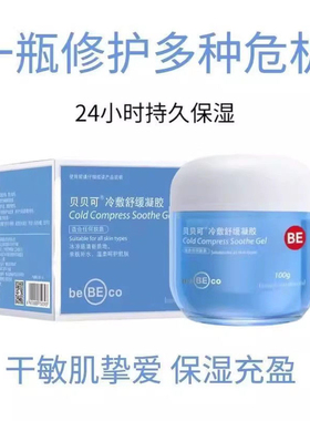 贝贝可凝胶修复敏感肌痘痘肌干皮补水保湿嫩肤