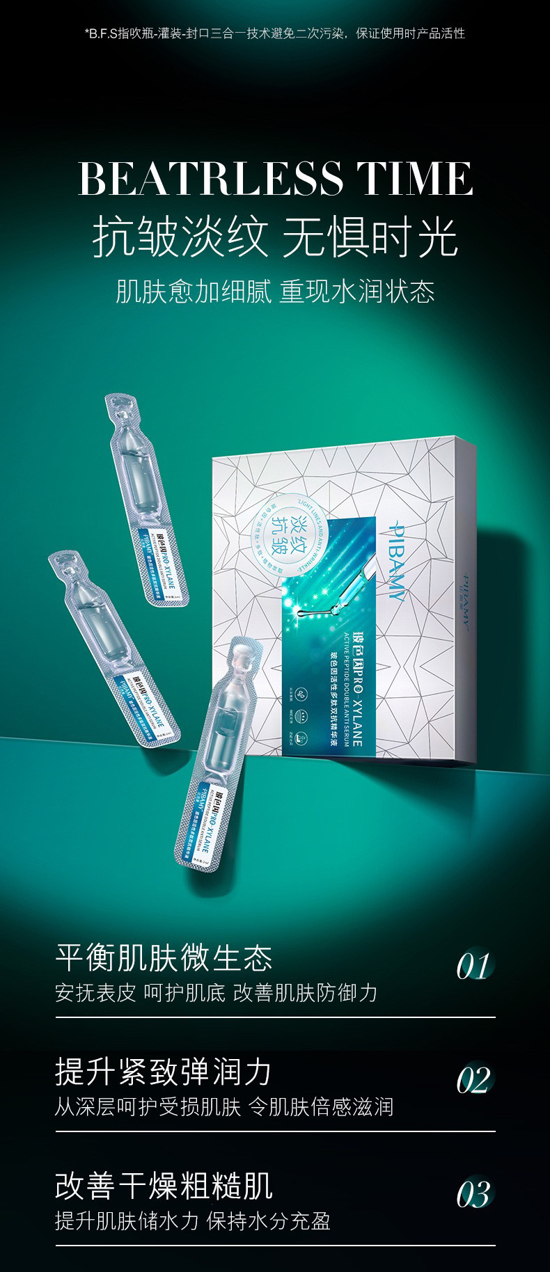 10支 小分子玻色因胶原蛋白棒波色玻尿酸抗皱精华液提拉紧致原液