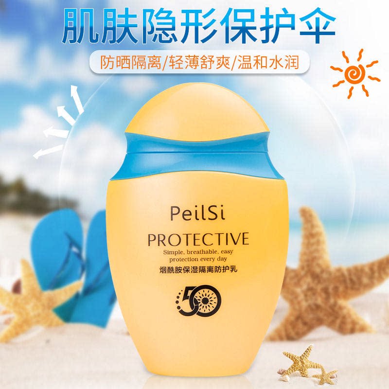 佩兰诗防晒霜女面部全身隔离防紫外线秋冬季专用男女户外军训