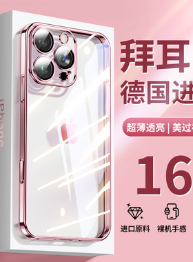 真拜耳】适用苹果16promax手机壳iPhone16pro新款护镜电镀透明硅胶15防摔全包13高级感14男女ipm拍照软保护套