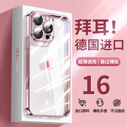 真拜耳】适用苹果16promax手机壳iPhone16pro新款护镜电镀透明硅胶15防摔全包13高级感14男女ipm拍照软保护套