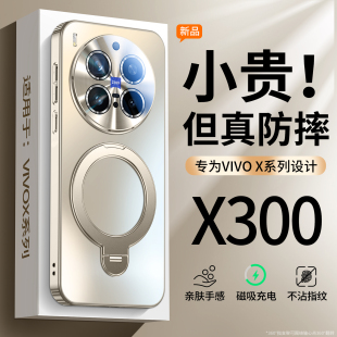 适用vivox300pro手机壳2026新款 x300气囊防摔带支架x200s全包镜头膜保护套Promini磁吸充电ultra磨砂高颜值外