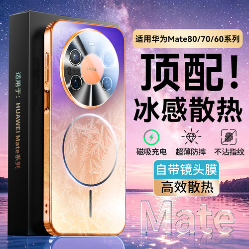 冰感散热华为mate手机壳高级男女
