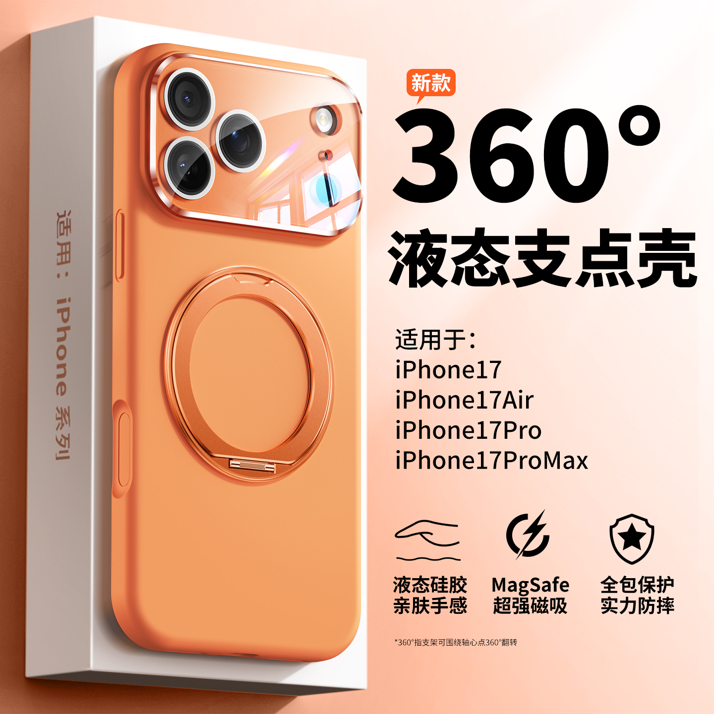 橙色新款磁吸带支架苹果17手机壳