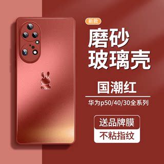 适用华为p50pro手机壳Huaweip50兔年新款限量版高档红色华为p40pro中国风女全包硅胶华为p30防摔高级超薄男士