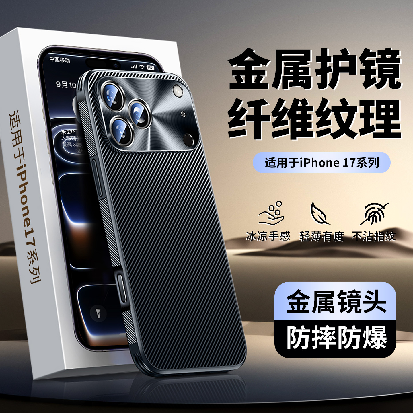 【金属镜头碳纤维】苹果17手机壳