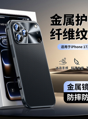碳纤维适用苹果17Promax手机壳金属镜头新款iPhone16Pro防摔保护15plus全包ip17高级感14pm简约13男女12外Air