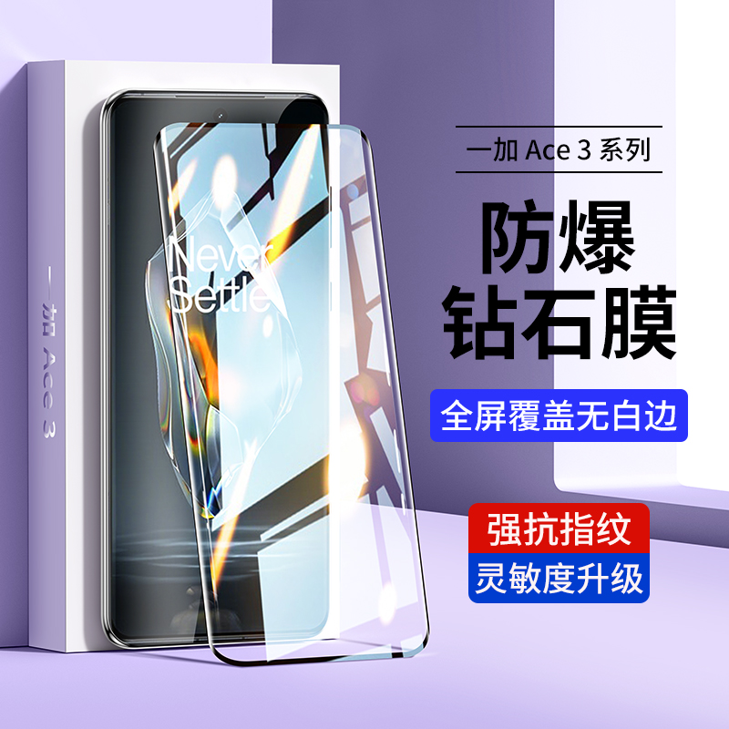 高清散热 秒解指纹 防窥抗蓝光 全屏覆盖