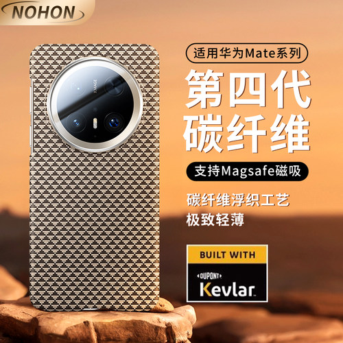 【官方炭纤维纹理】华为mate70壳