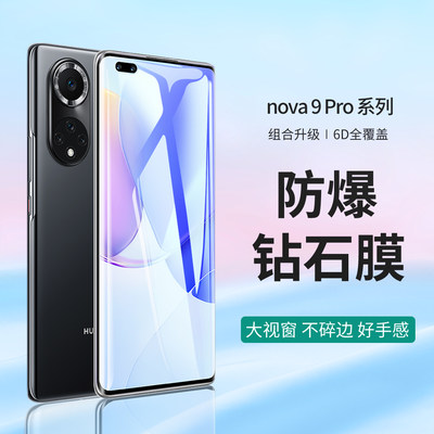 华为nova-9钻石超清钢化玻璃防窥