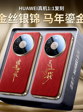 马年鎏金适用华为mate80pro手机壳本命年红色高级感80promax真皮全包新款mate70pro+镜头膜防摔60pro男女新年