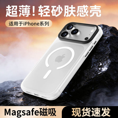半透磨砂磁吸苹果iPhone手机壳