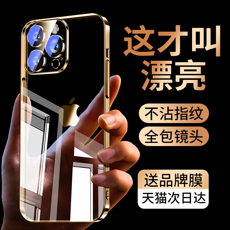 适用苹果15手机壳新款透明iphone14promax的全包防摔自带镜头膜13promax高级感超火15plus硅胶男女12pro简约-封面