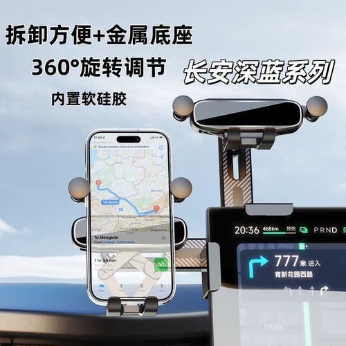 长安深蓝系列合金底座中控屏支架