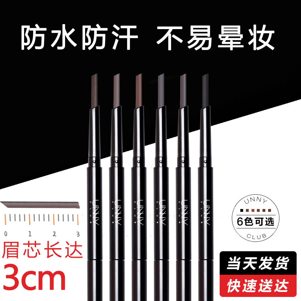 unny眉笔双头自动旋转防水防汗初学者不晕染持久不脱妆棕色